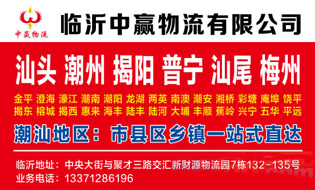 临沂到甘孜物流公司-临沂中赢物流